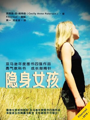cover image of 隐身女孩 (Invisible)